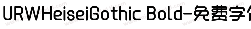 URWHeiseiGothic Bold字体转换